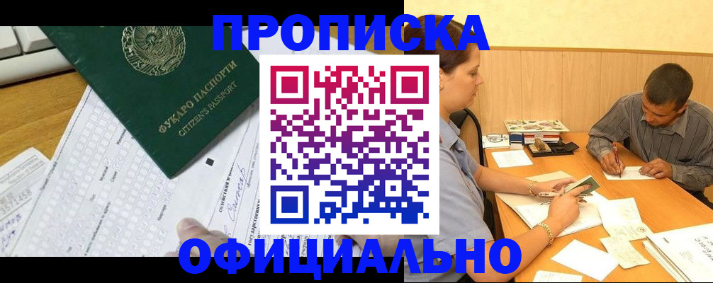 миграционный учет в Белгороде