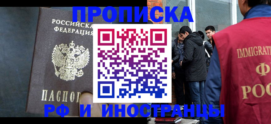 прописка паспорт в Белгороде