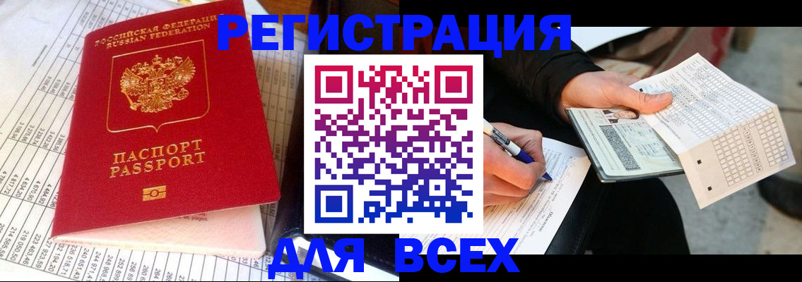 прописка штамп в Белгороде